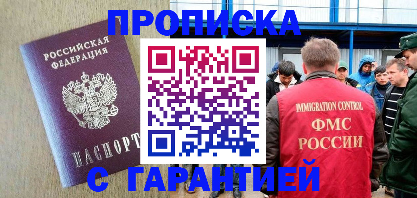 купить прописку в Галиче